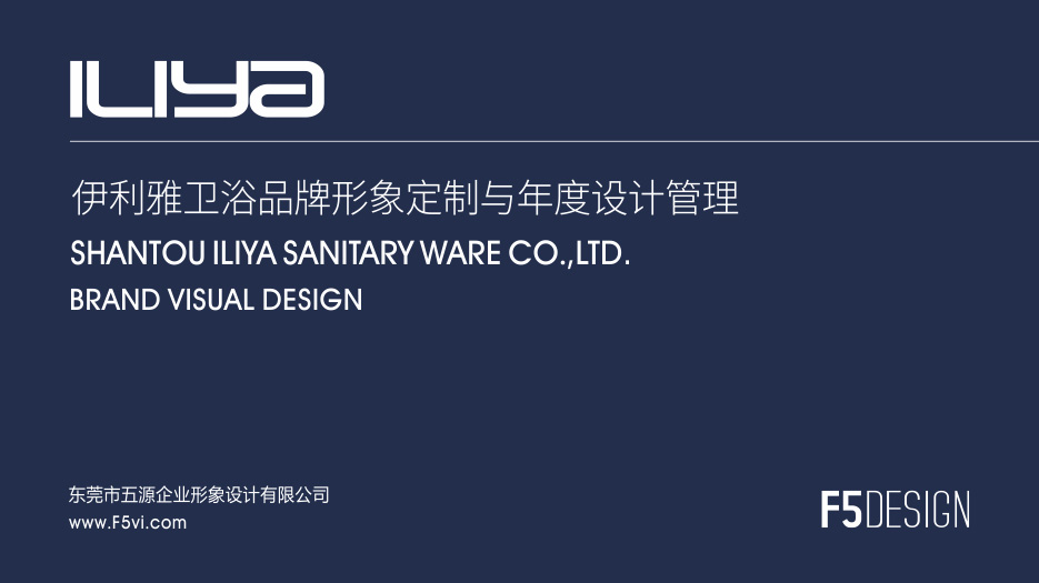 廣東伊利雅衛(wèi)浴_LOGO優(yōu)化_VI設(shè)計(jì)_推廣設(shè)計(jì)